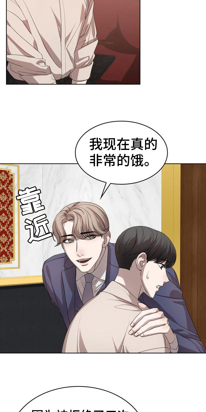 贝塔是一个什么样的人漫画,第11章：为难2图