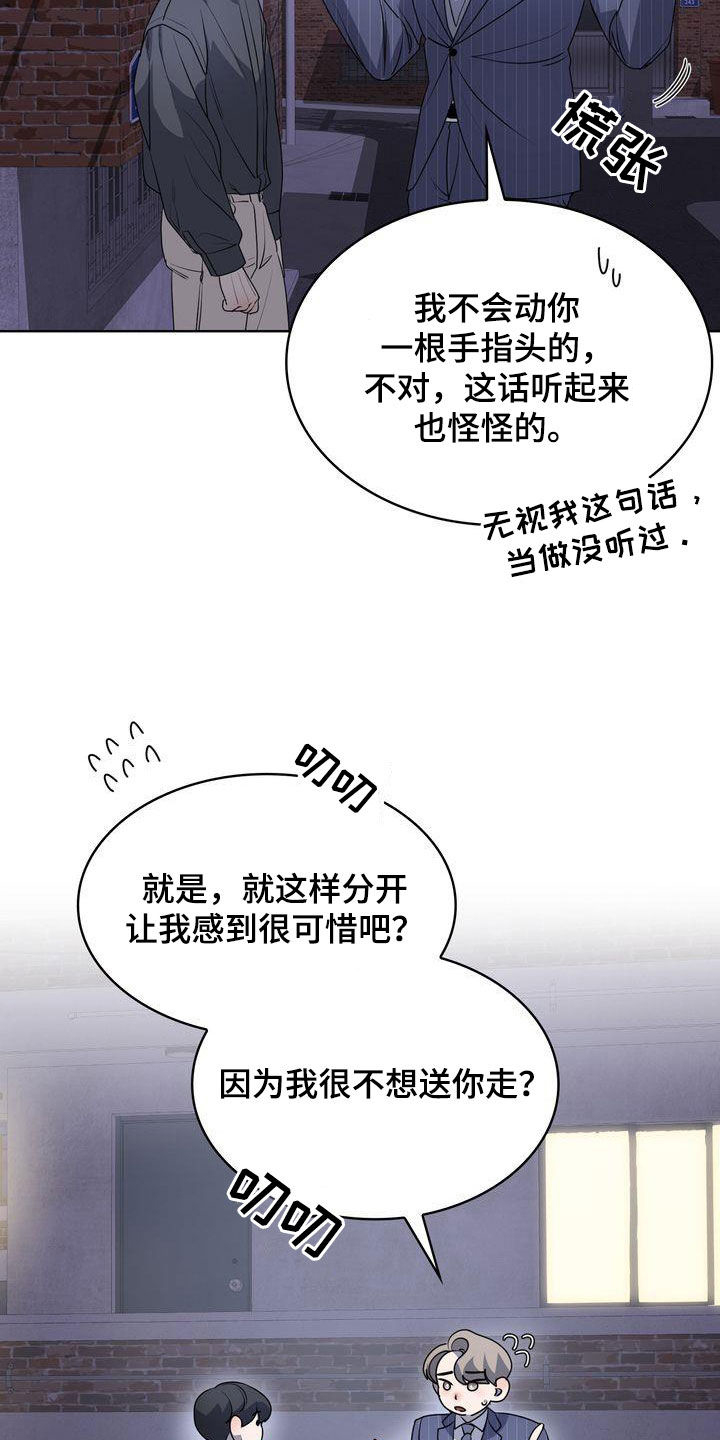 贝塔是怎么写的漫画,第48章：了不起2图