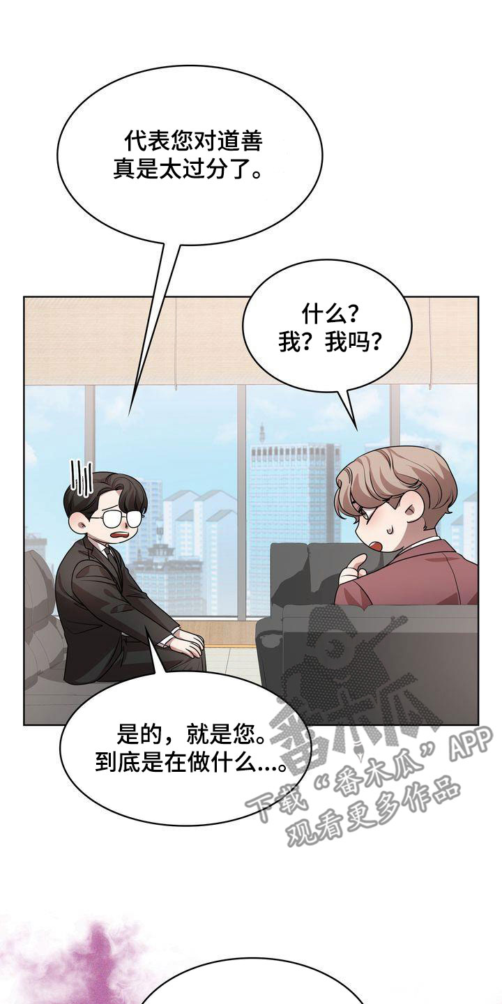 贝塔-actin漫画,第52章：爱笑的人1图