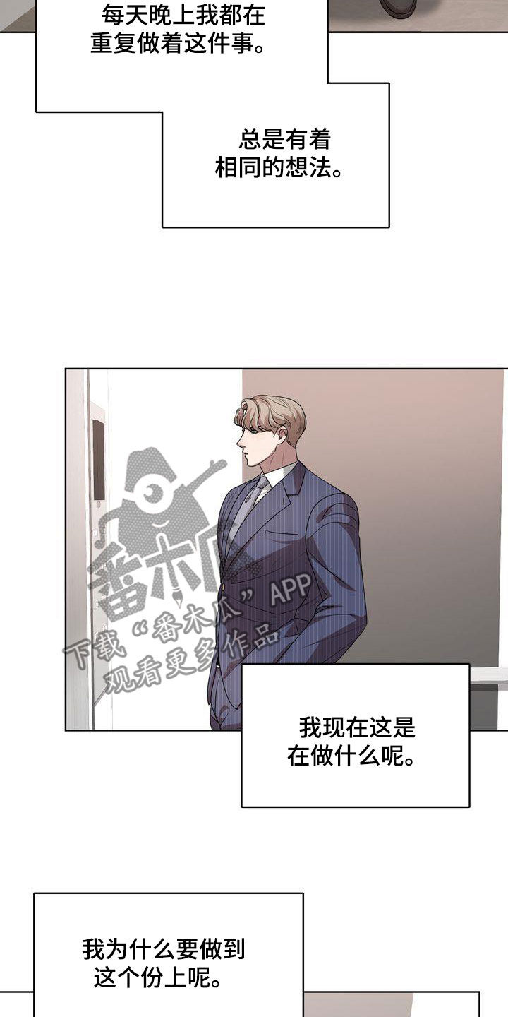 贝塔是一个什么样的人漫画,第43章：正确答案1图