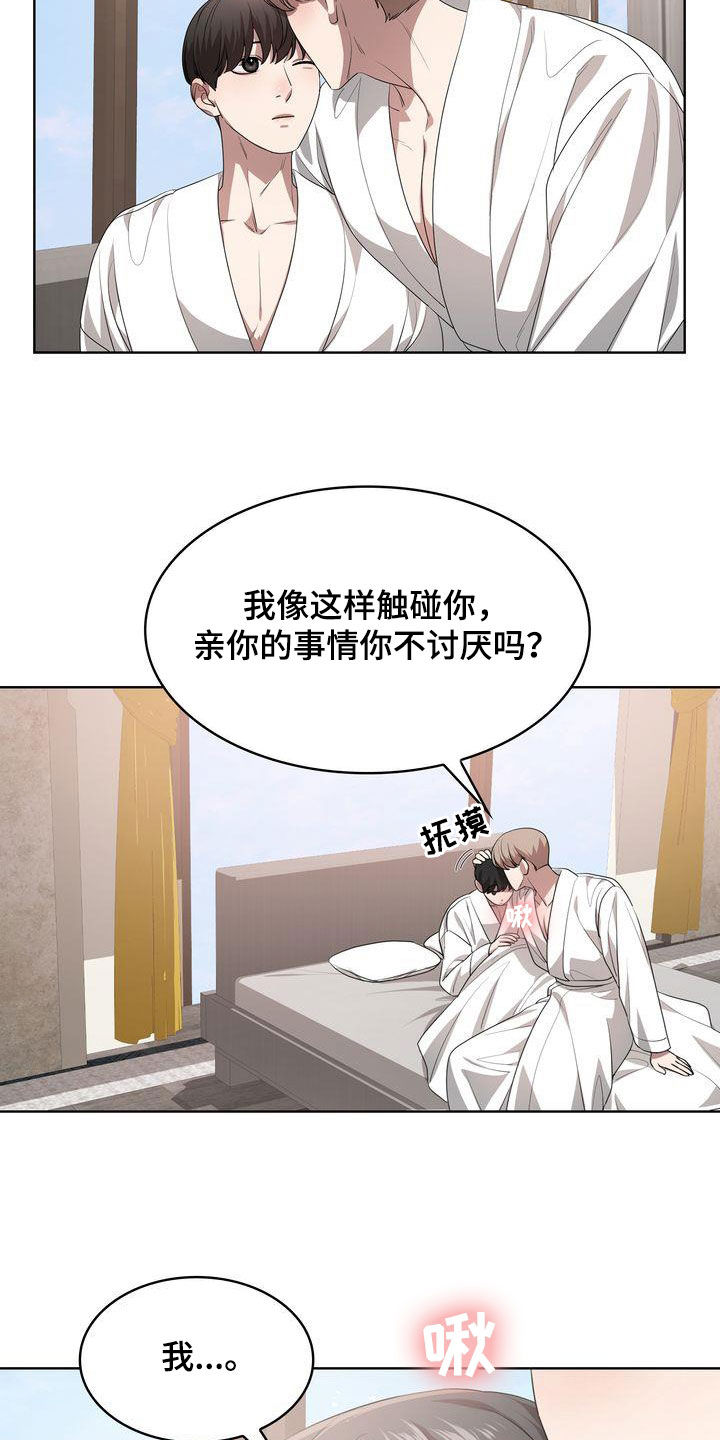 贝塔是一个什么样的人漫画,第40章：不讨厌2图
