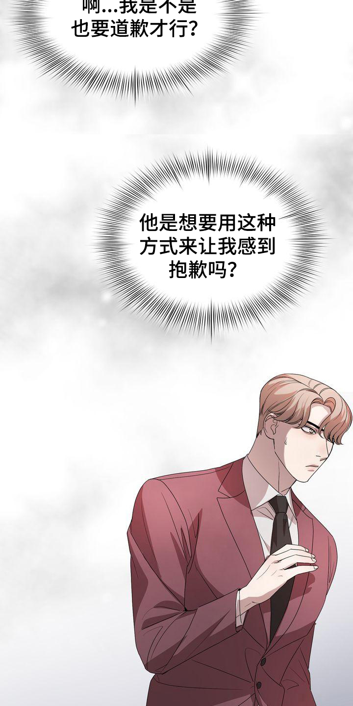贝塔是一个什么样的人漫画,第5章：问询1图