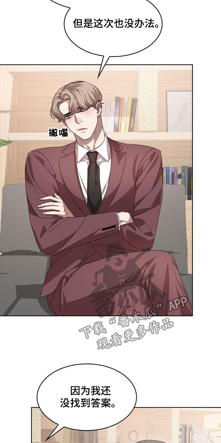 贝塔是一个什么样的人漫画,第51章：深情1图