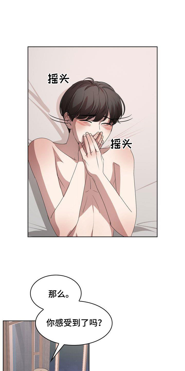 贝塔是一个什么样的人漫画,第28章：着迷1图