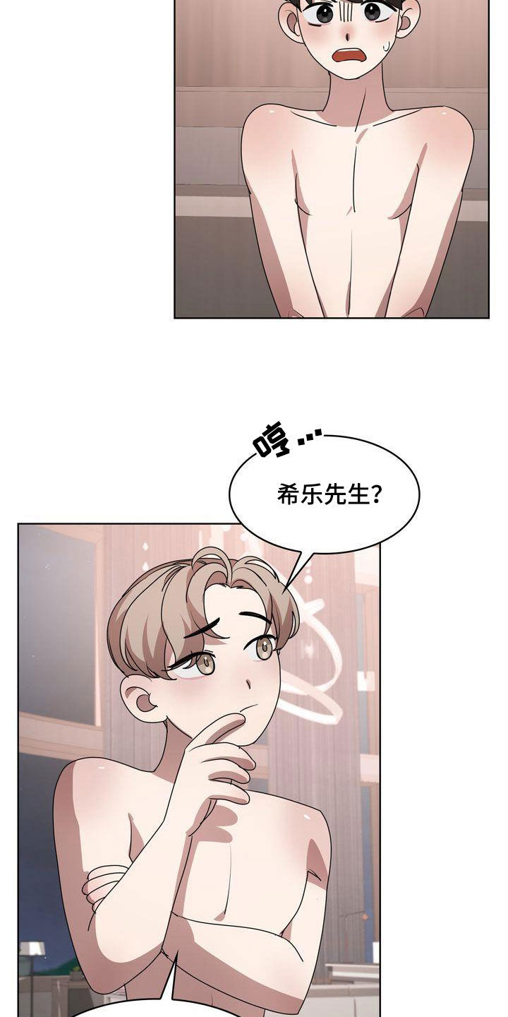 贝塔-actin漫画,第26章：你看看我吧2图