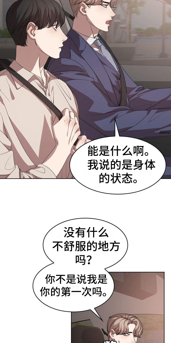 贝塔是谁?漫画,第13章：疑惑2图