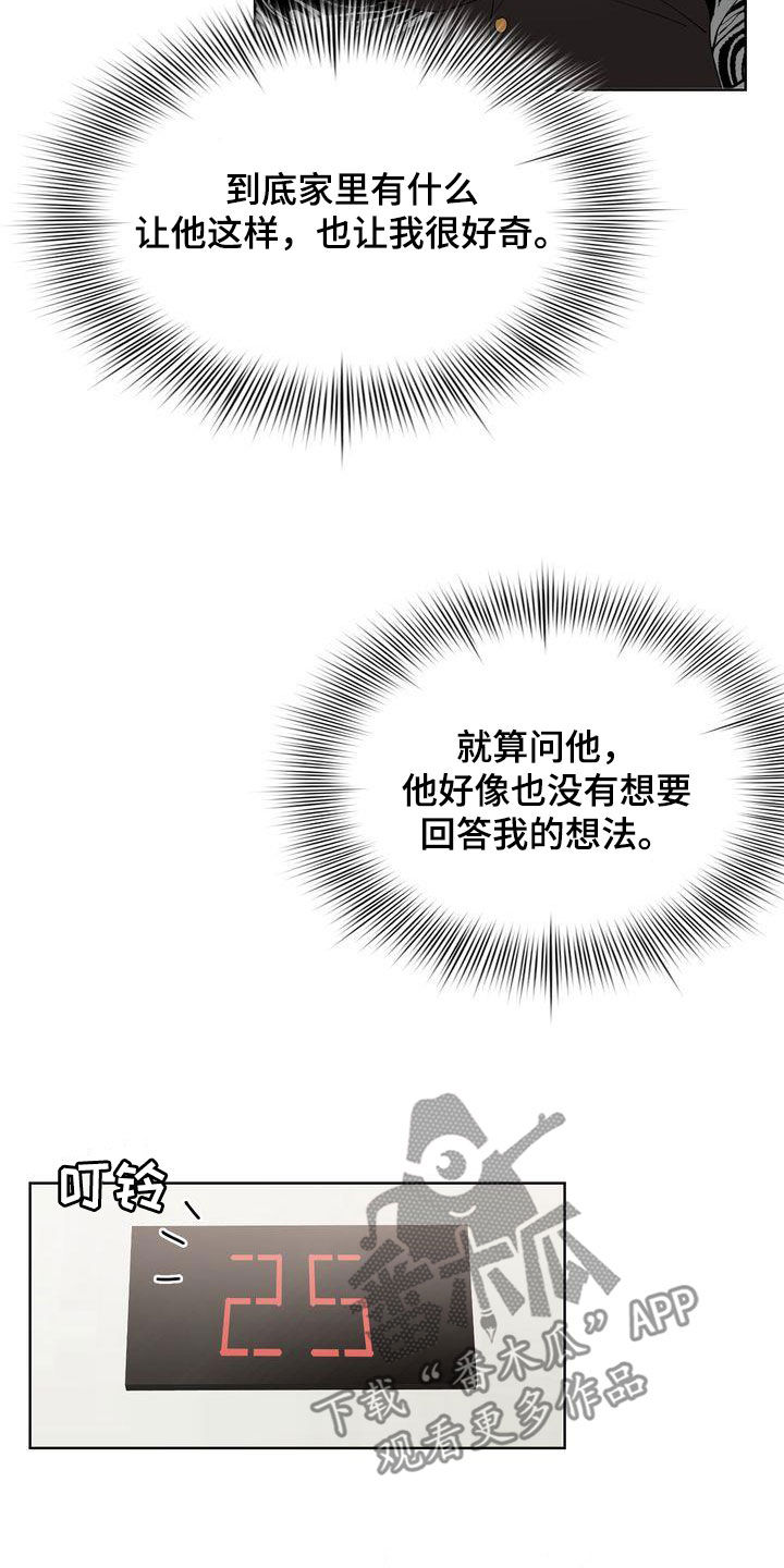 贝塔-actin漫画,第42章：太丢人了1图