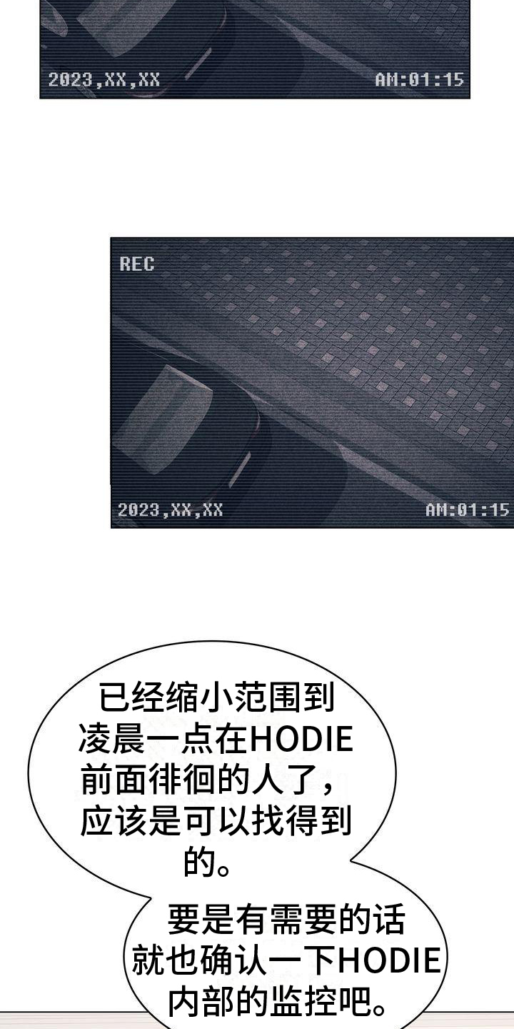 贝塔是一个什么样的人漫画,第2章：调查1图