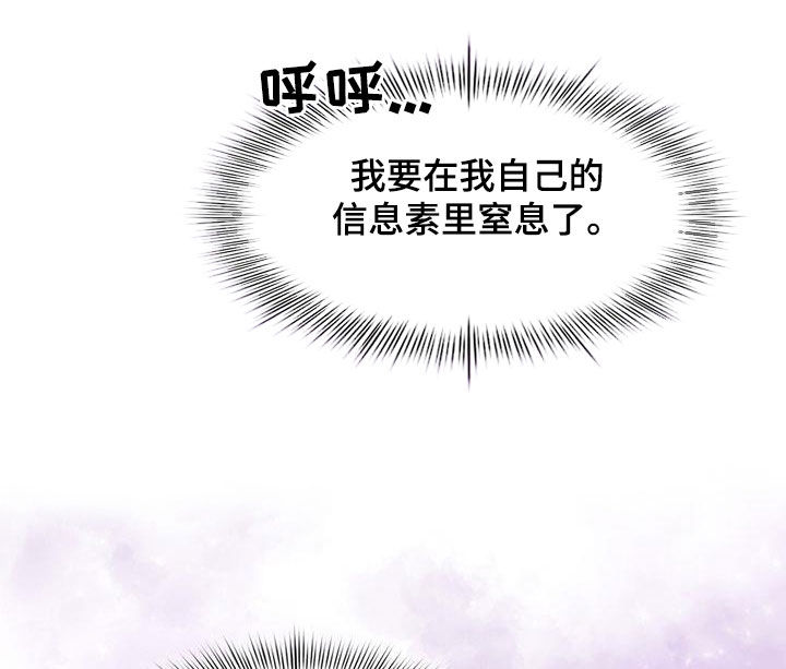 贝塔是一个什么样的人漫画,第32章：只要是你2图