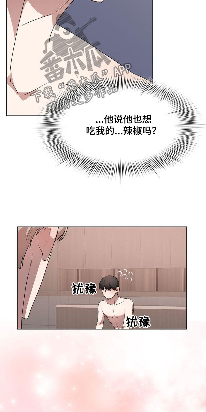 是贝塔又怎样漫画,第30章：妥协2图