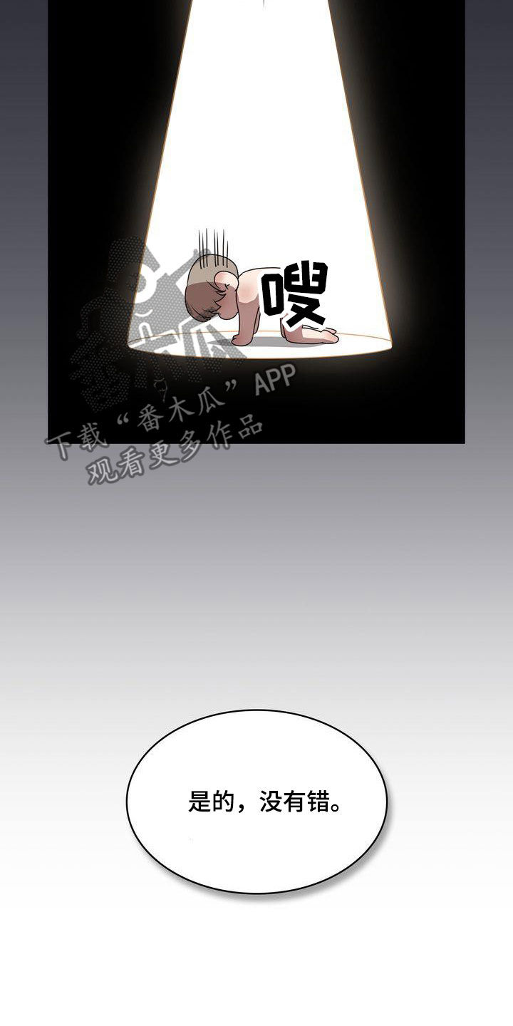 贝塔是一个什么样的人漫画,第25章：绝对不行1图