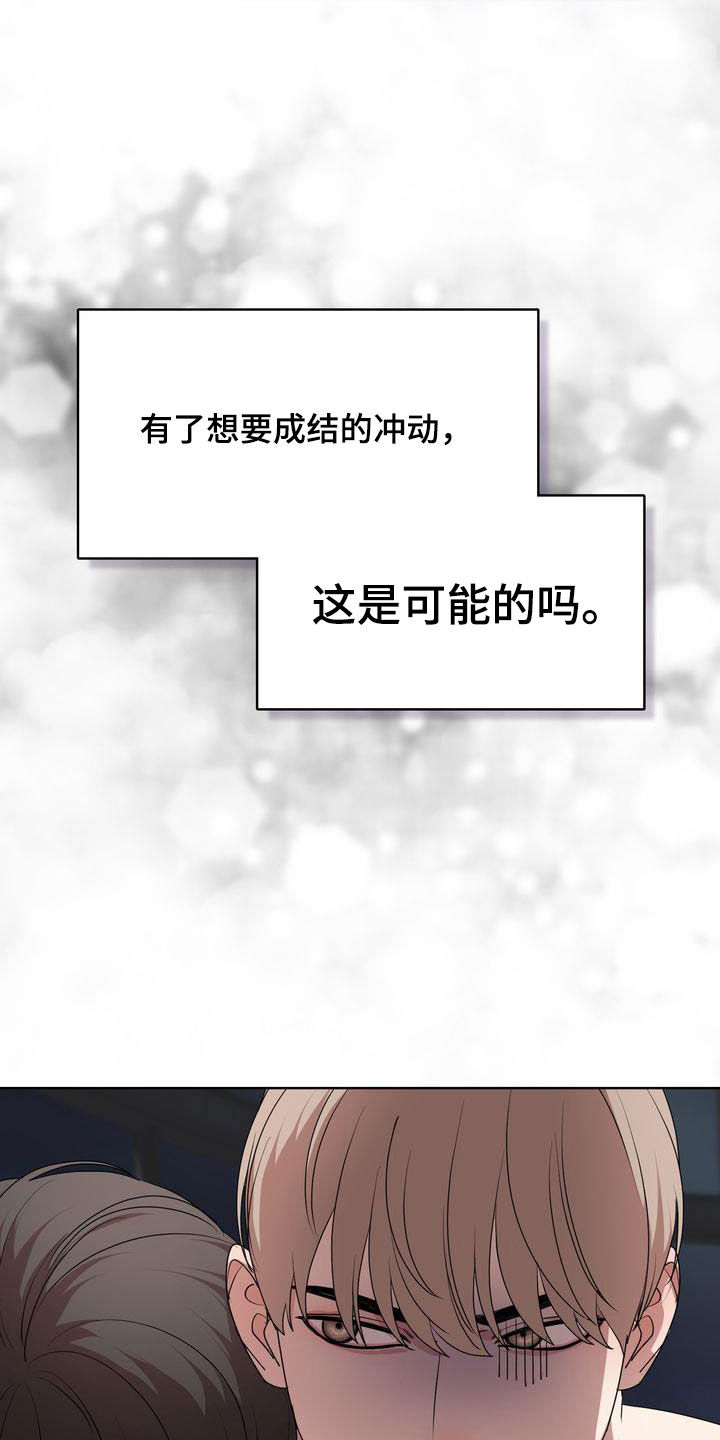 贝塔是一个什么样的人漫画,第35章：真的疯了1图