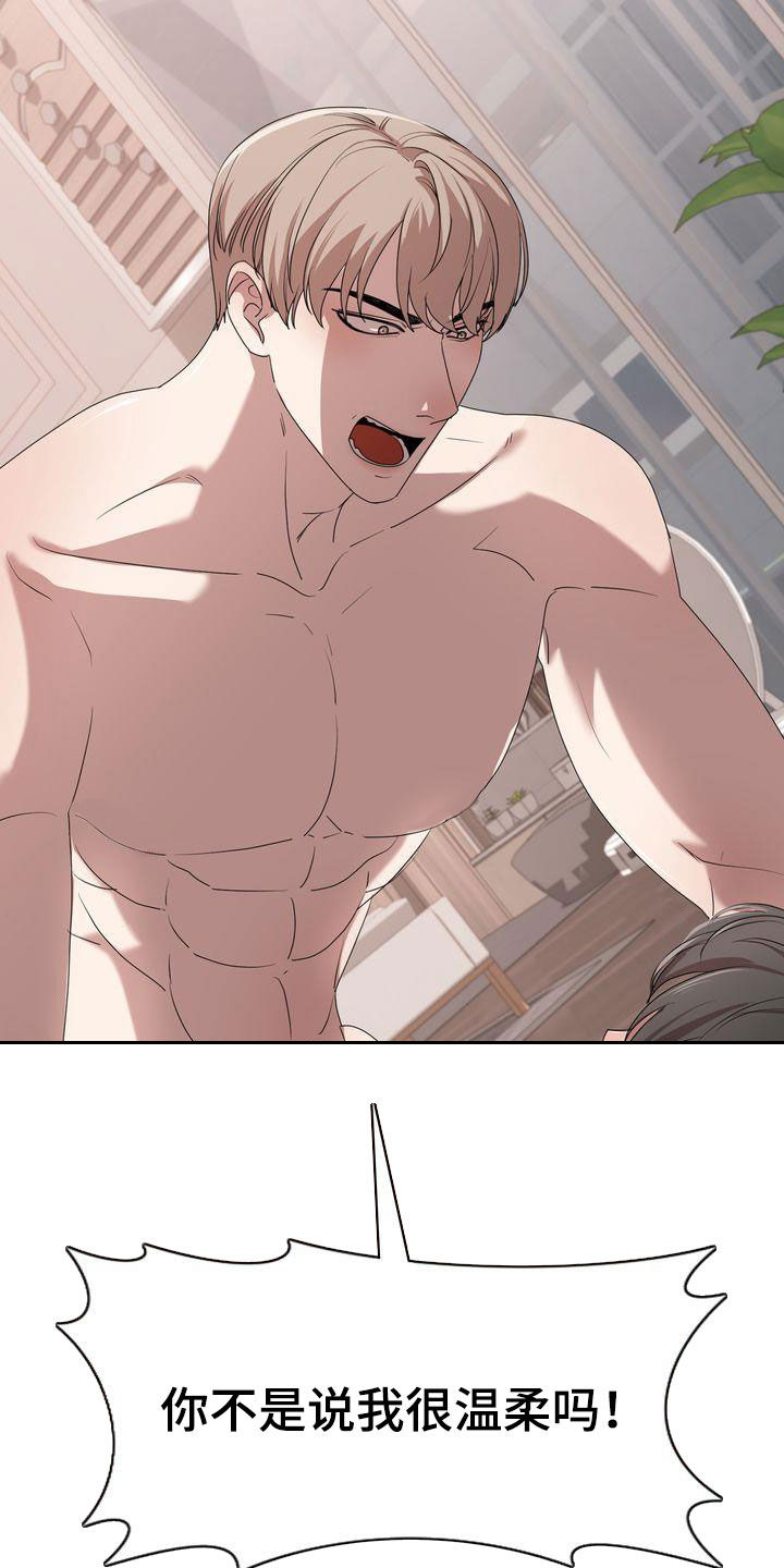 贝塔是一个什么样的人漫画,第25章：绝对不行2图