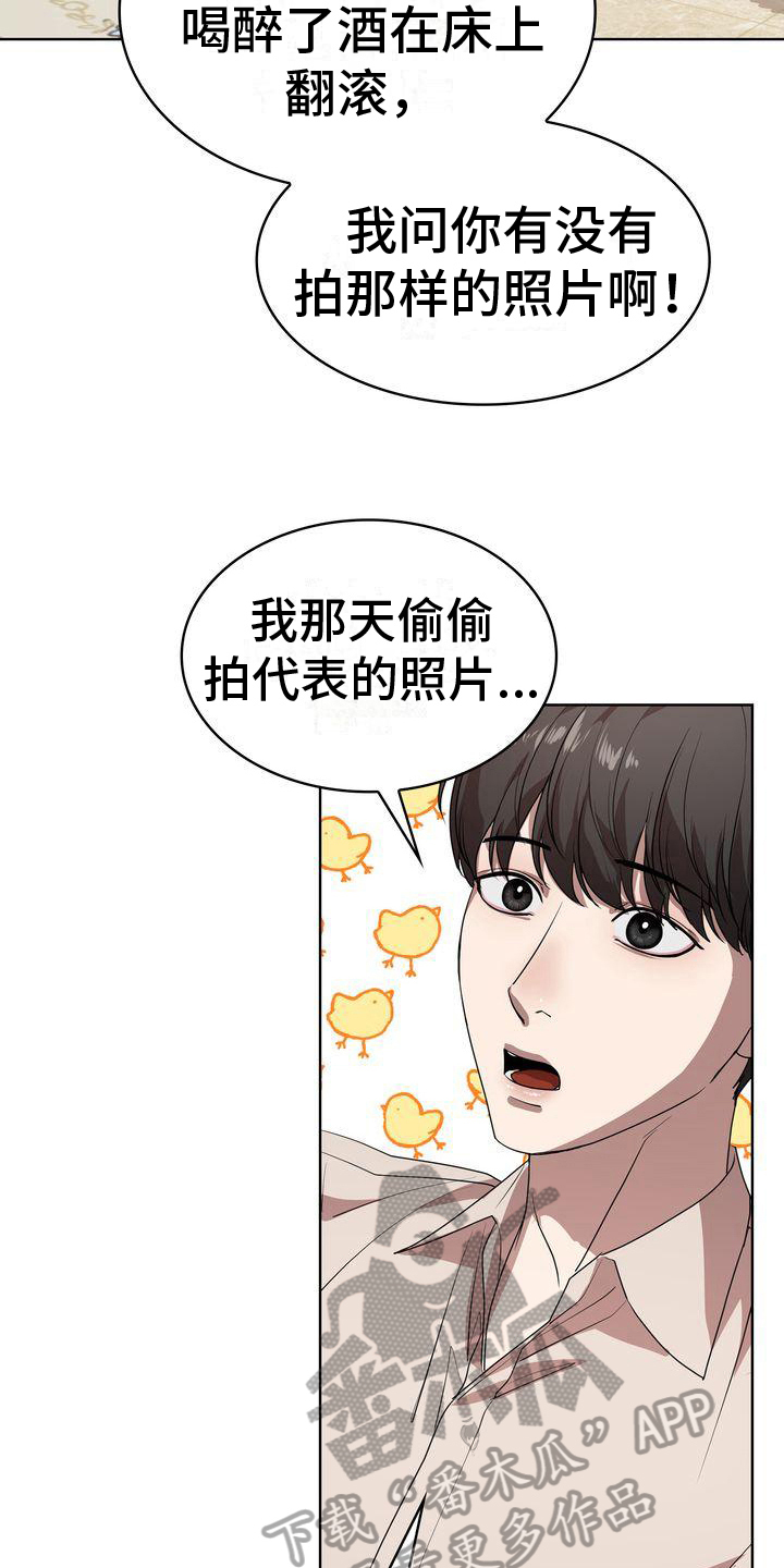 贝塔是怎么写的漫画,第16章：到此为止1图