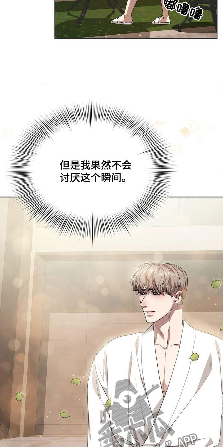 贝塔是一个什么样的人漫画,第40章：不讨厌1图
