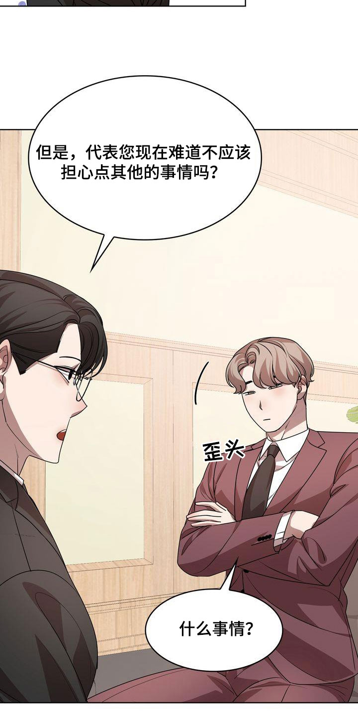 贝塔-actin漫画,第52章：爱笑的人2图