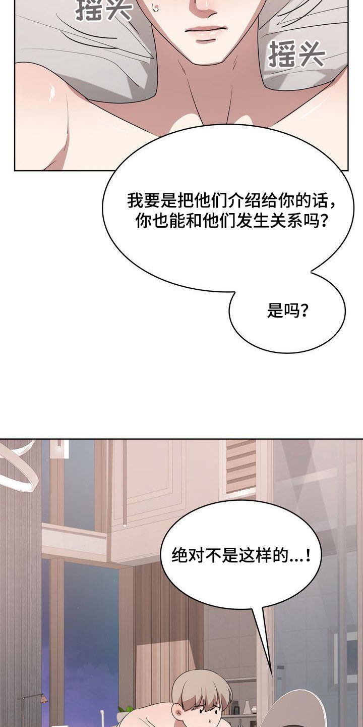 贝塔是一个什么样的人漫画,第29章：无法更过分1图