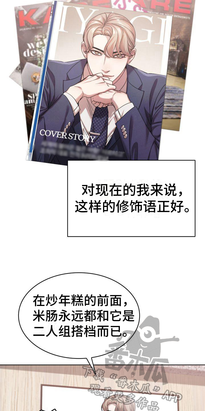 贝塔是一个什么样的人漫画,第8章：阻碍2图
