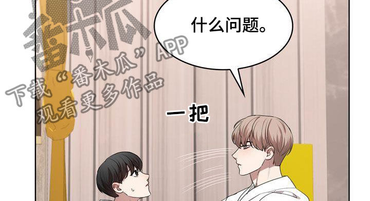 贝塔是一个什么样的人漫画,第41章：不能喝酒2图