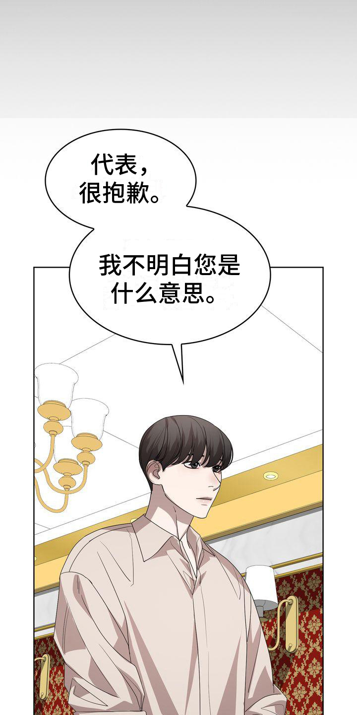 贝塔是一个什么样的人漫画,第9章：怀疑1图