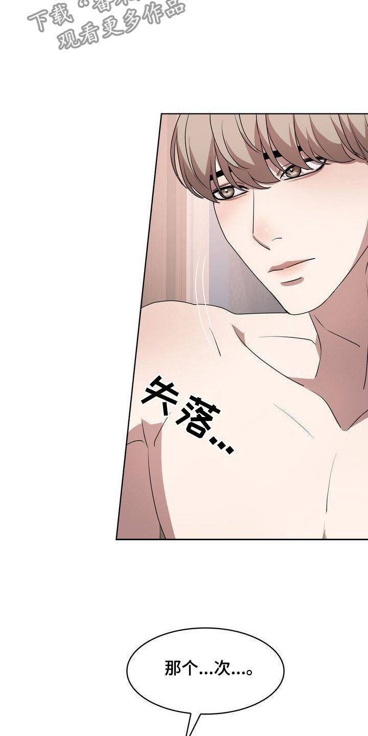 贝塔是一个什么样的人漫画,第30章：妥协2图