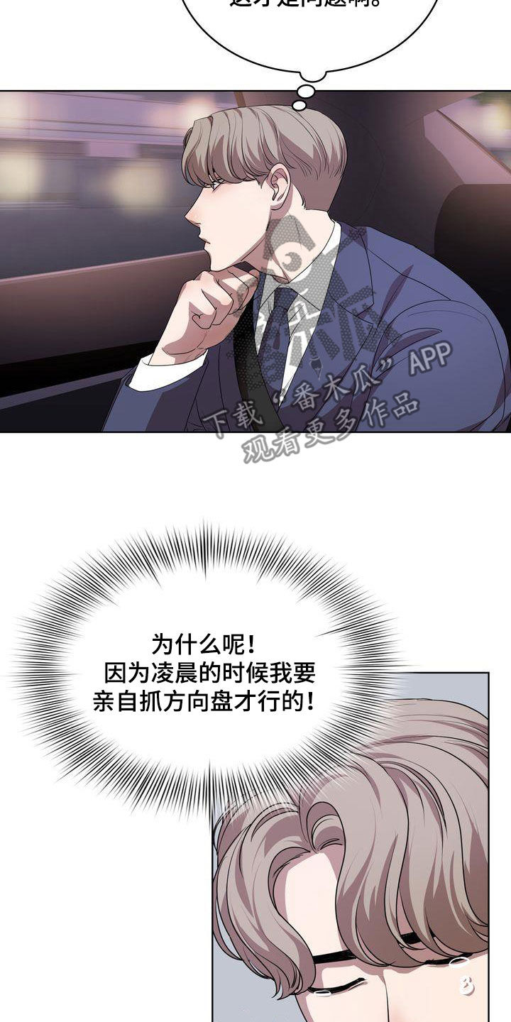 贝塔是一个什么样的人漫画,第41章：不能喝酒1图