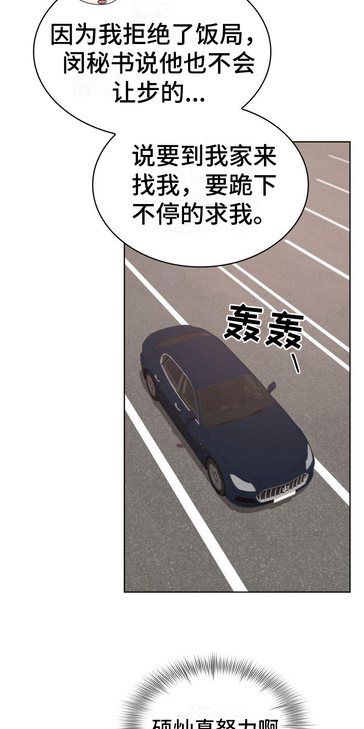 贝塔是一个什么样的人漫画,第12章：吃饭1图