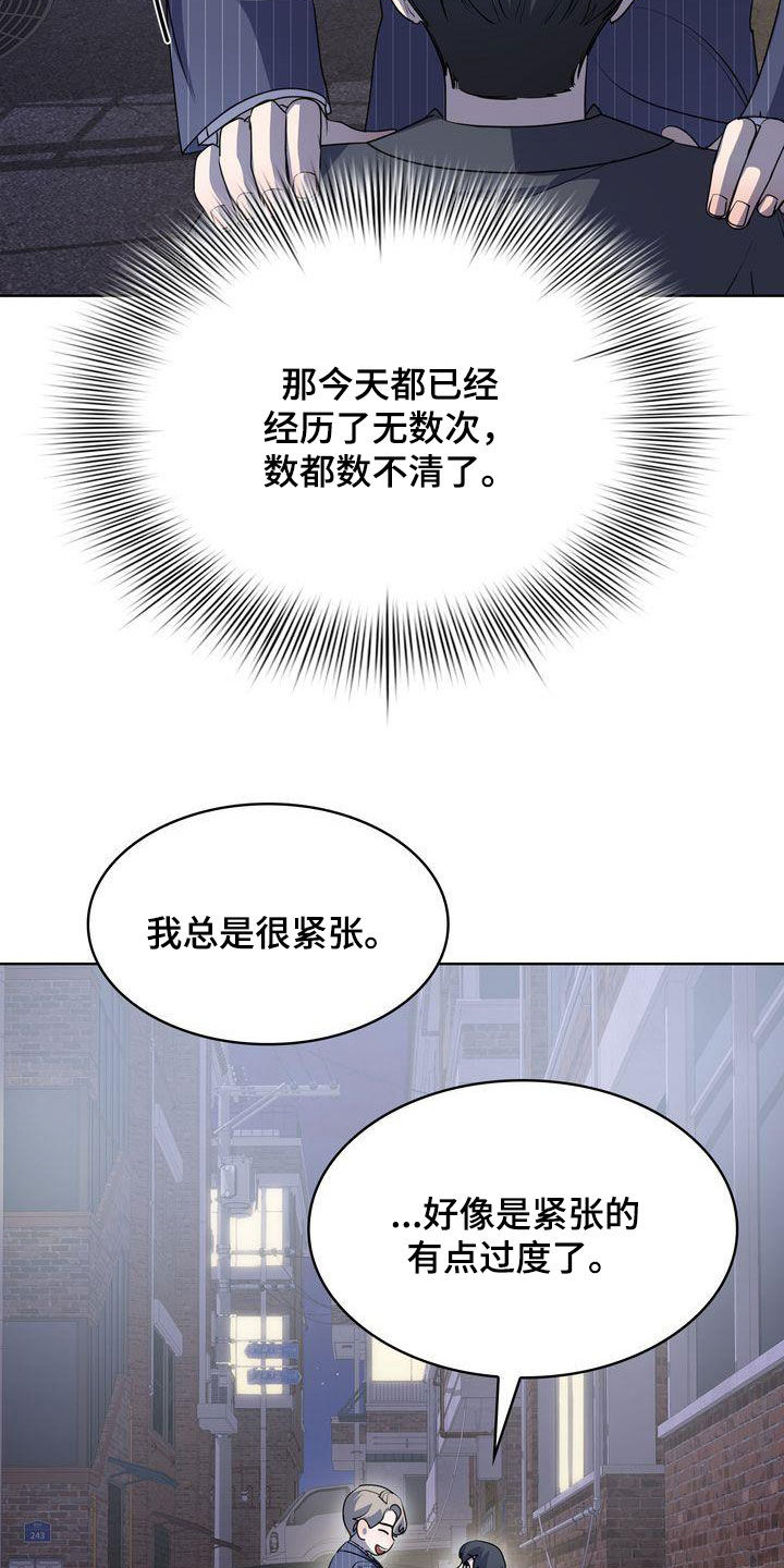 贝塔是一个什么样的人漫画,第49章：紧张过度2图