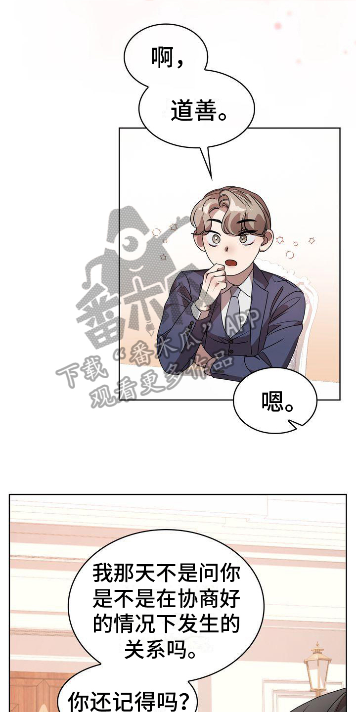 贝塔ti漫画,第17章：打算1图