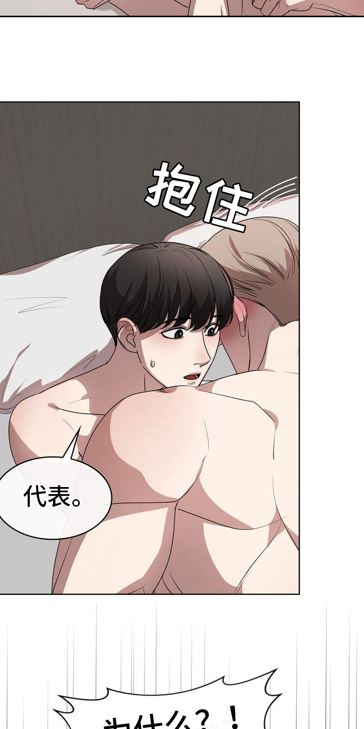 贝塔是一个什么样的人漫画,第22章：还有下次1图