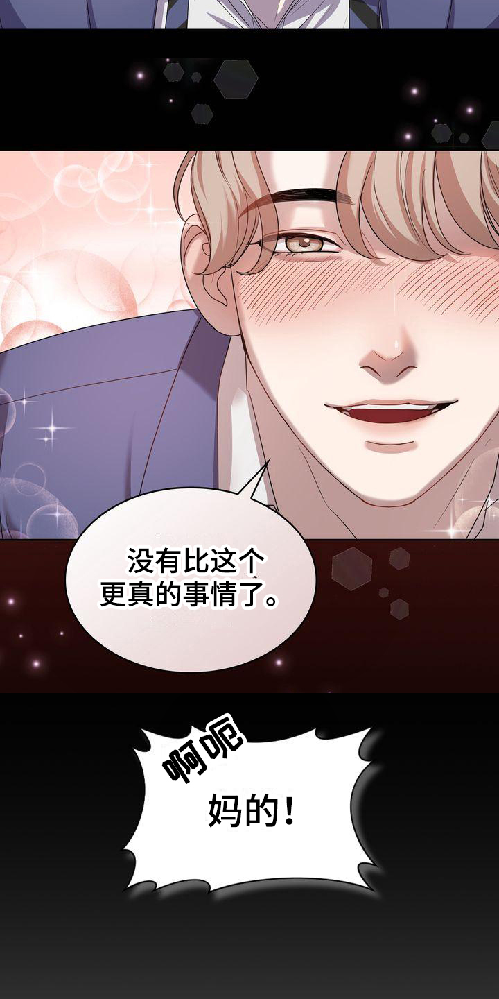 贝塔是怎么写的漫画,第4章：过程1图