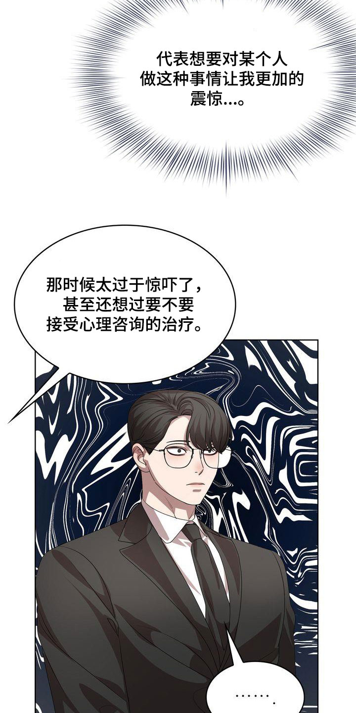 贝塔-actin漫画,第51章：深情2图