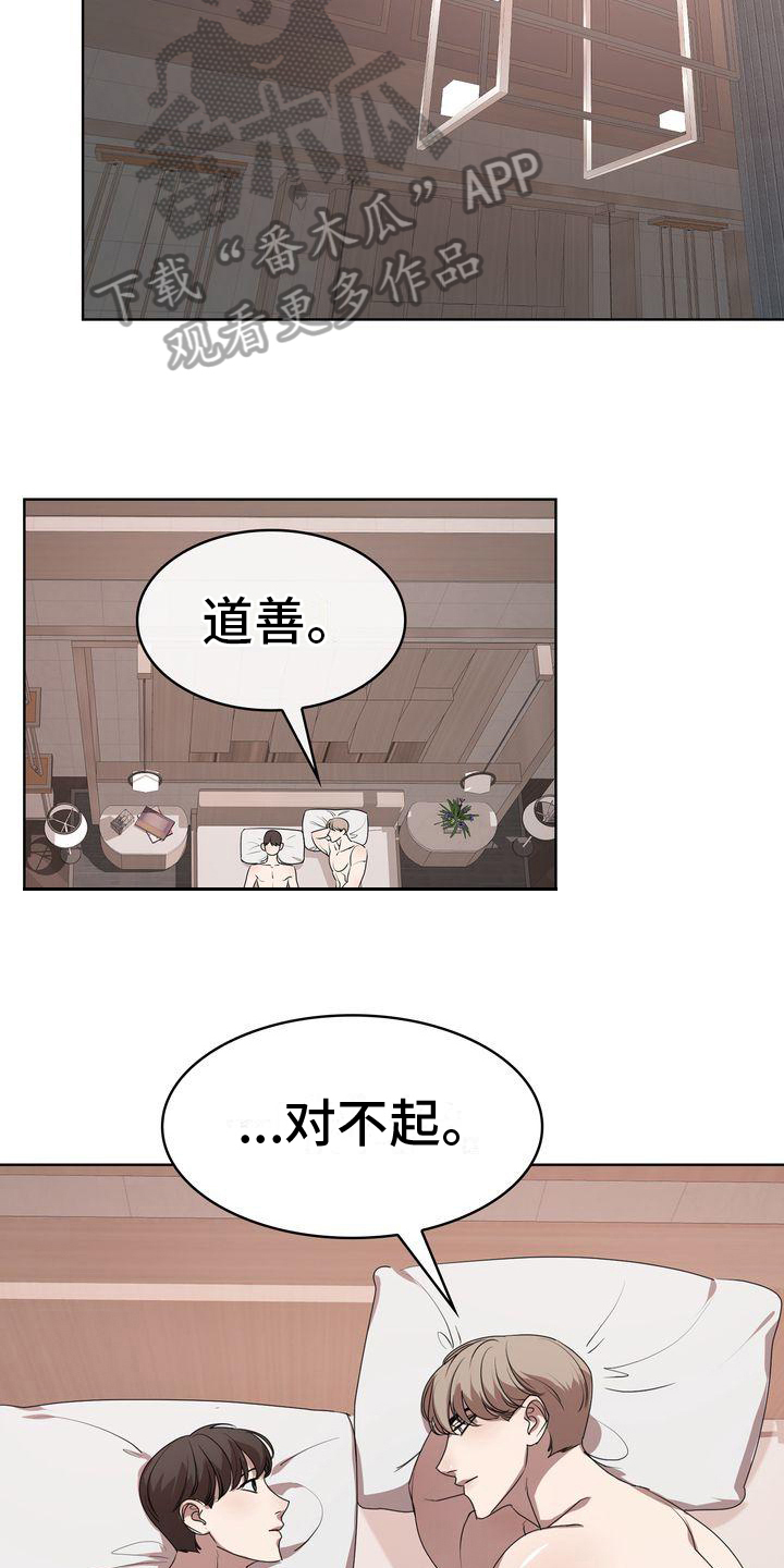 贝塔是一个什么样的人漫画,第21章：错误理解2图