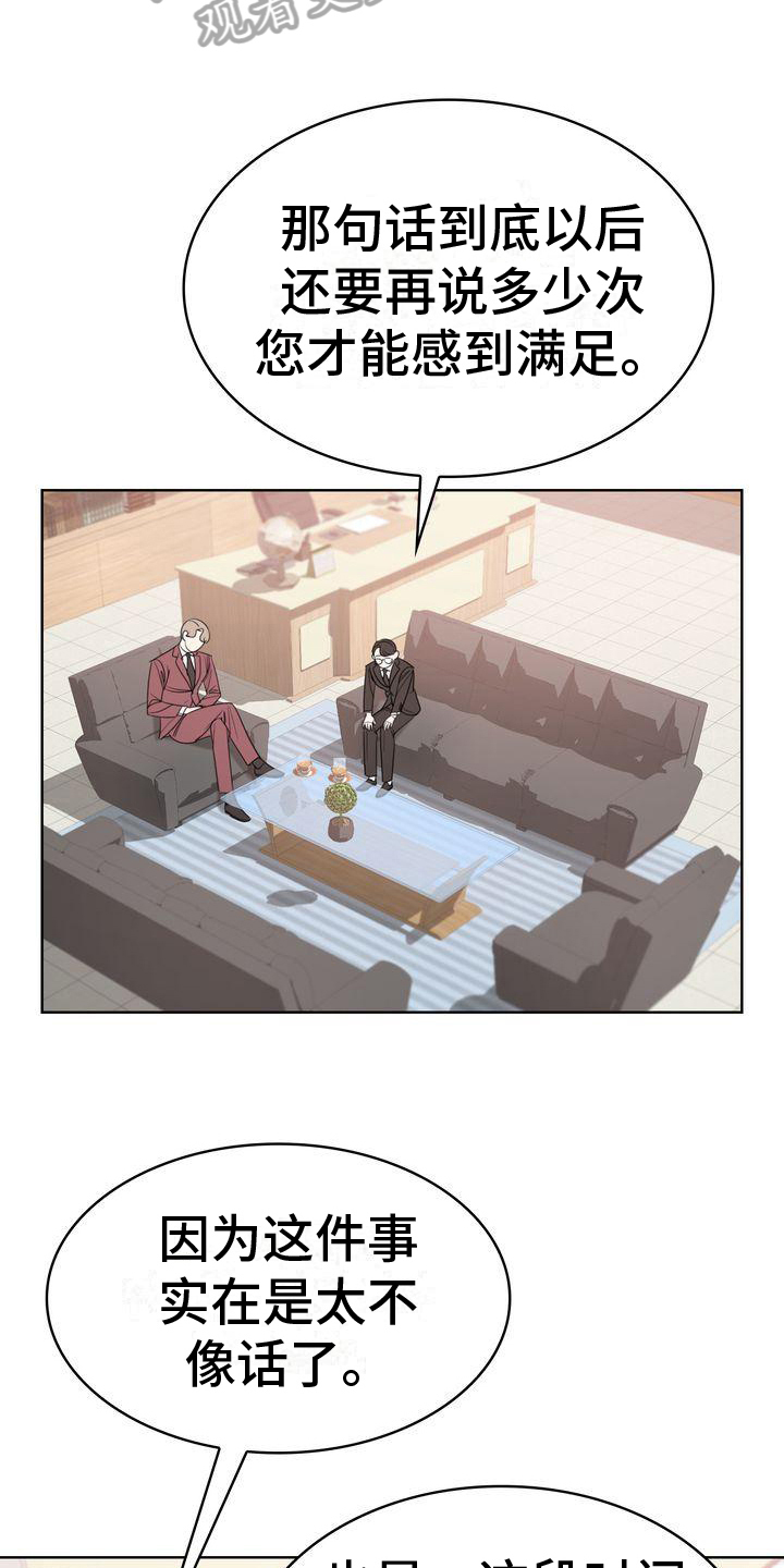 贝塔是一个什么样的人漫画,第8章：阻碍1图