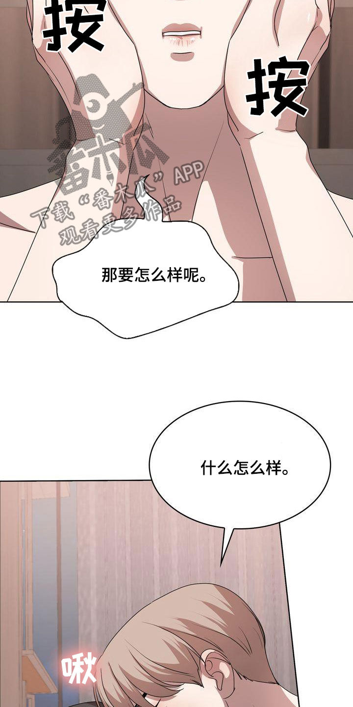 贝塔是一个什么样的人漫画,第30章：妥协1图