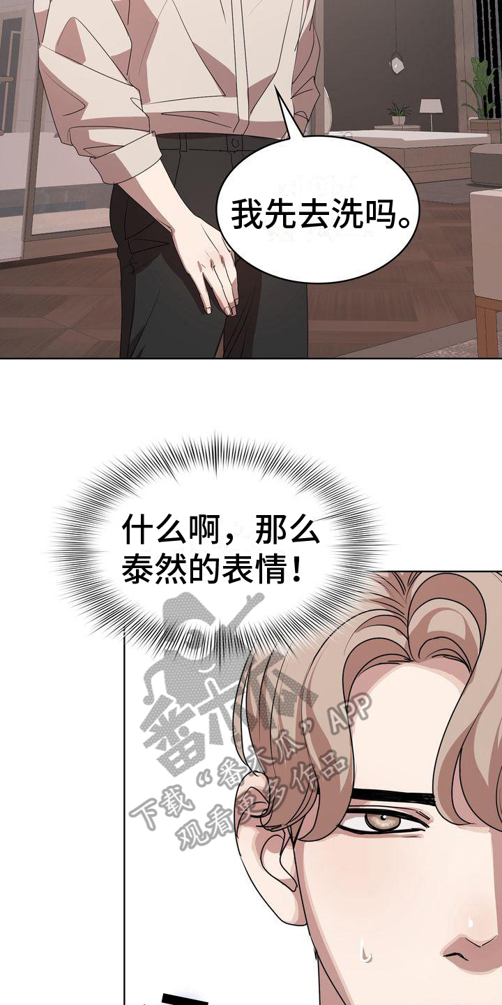 是贝塔啊接菊粉疯言疯语漫画,第20章：沉默1图