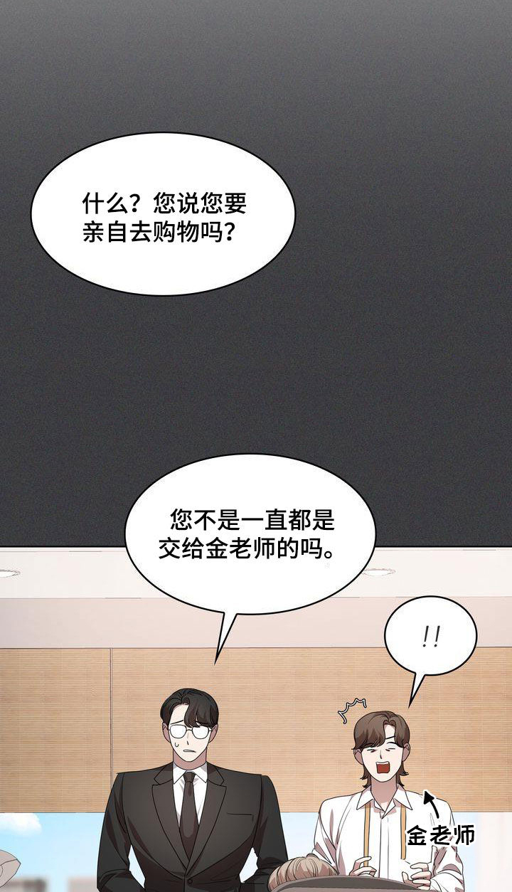 贝塔是一个什么样的人漫画,第43章：正确答案2图