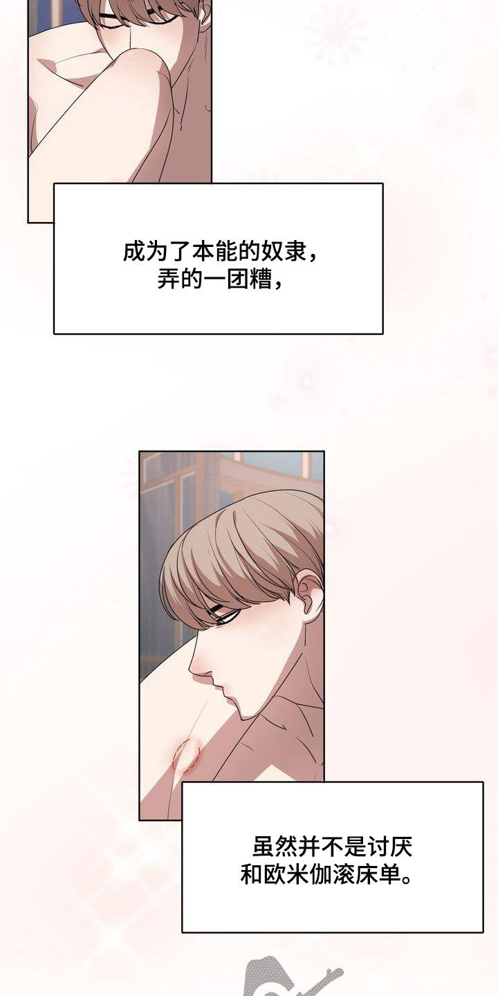 贝塔-actin漫画,第28章：着迷1图