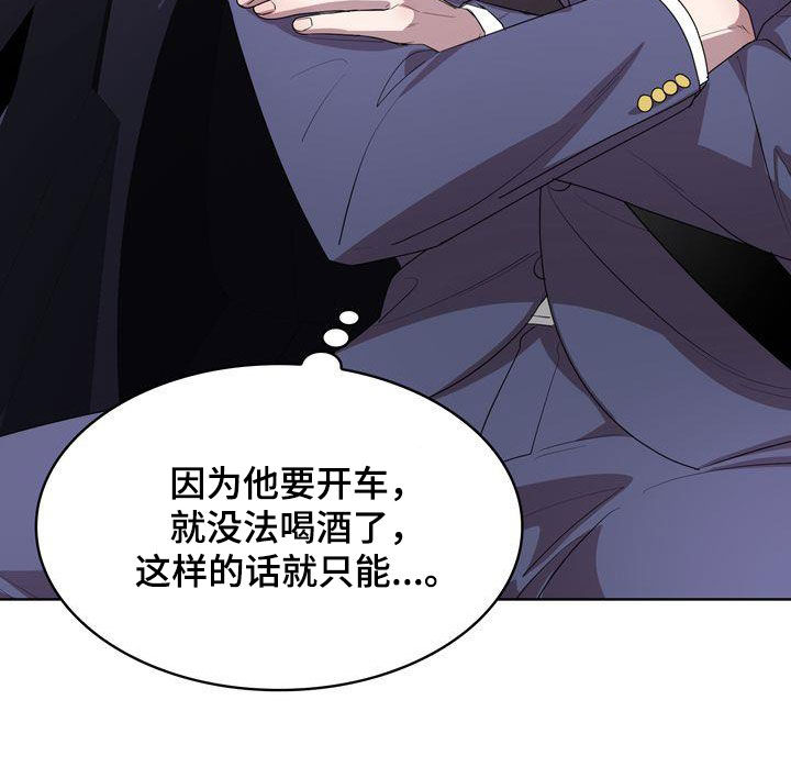 贝塔是一个什么样的人漫画,第41章：不能喝酒1图