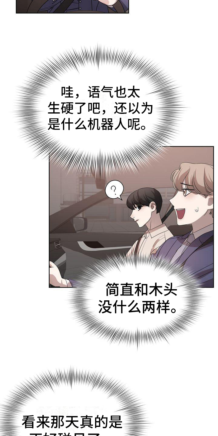 贝塔是一个什么样的人漫画,第12章：吃饭2图