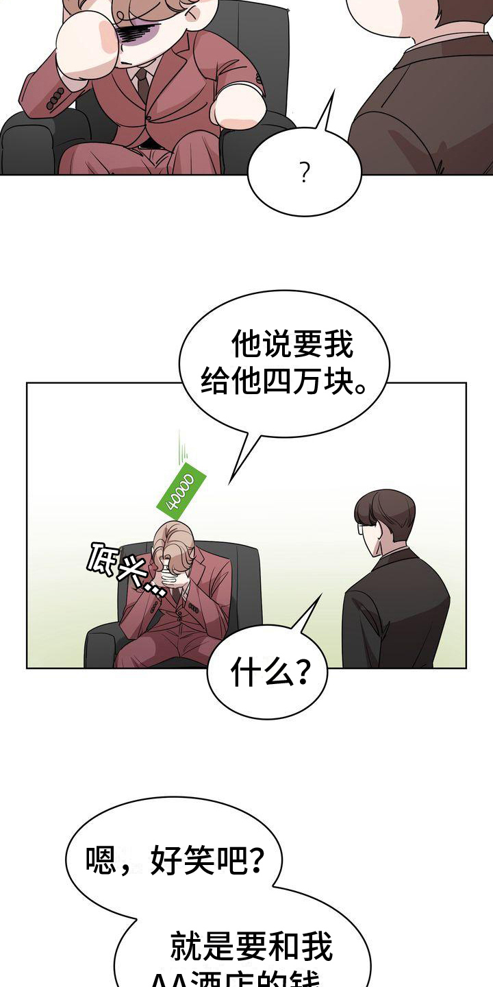 贝塔是一个什么样的人漫画,第8章：阻碍2图