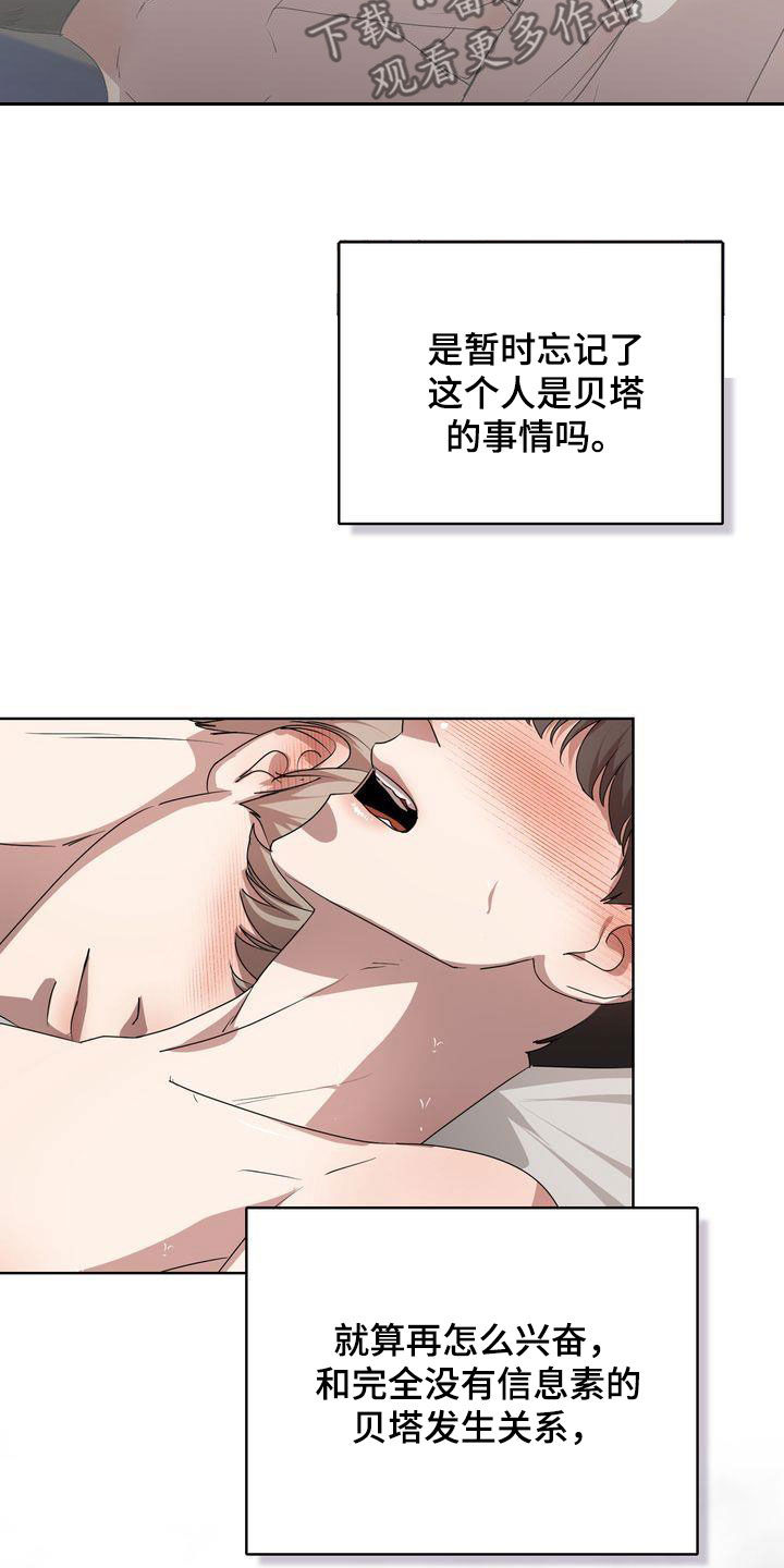 贝塔是一个什么样的人漫画,第35章：真的疯了2图
