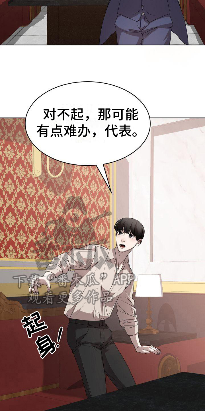 贝塔是一个什么样的人漫画,第11章：为难2图