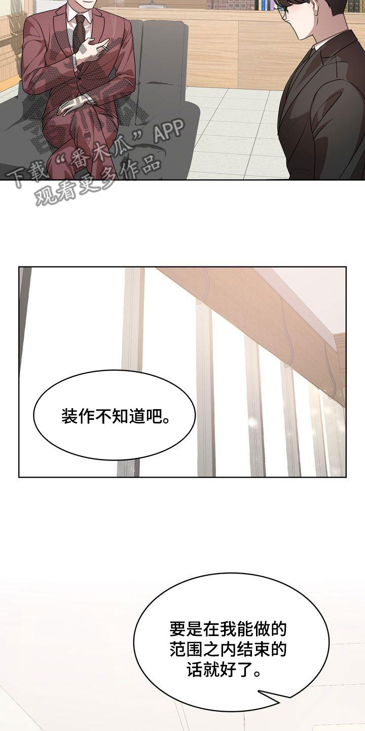 贝塔到底怎么来的漫画,第51章：深情1图