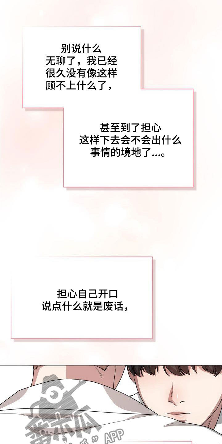 贝塔是一个什么样的人漫画,第41章：不能喝酒2图