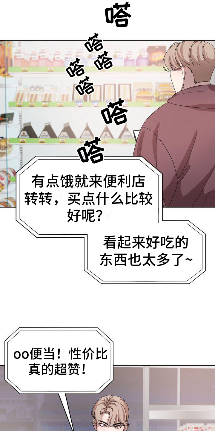 贝塔是一个什么样的人漫画,第8章：阻碍2图