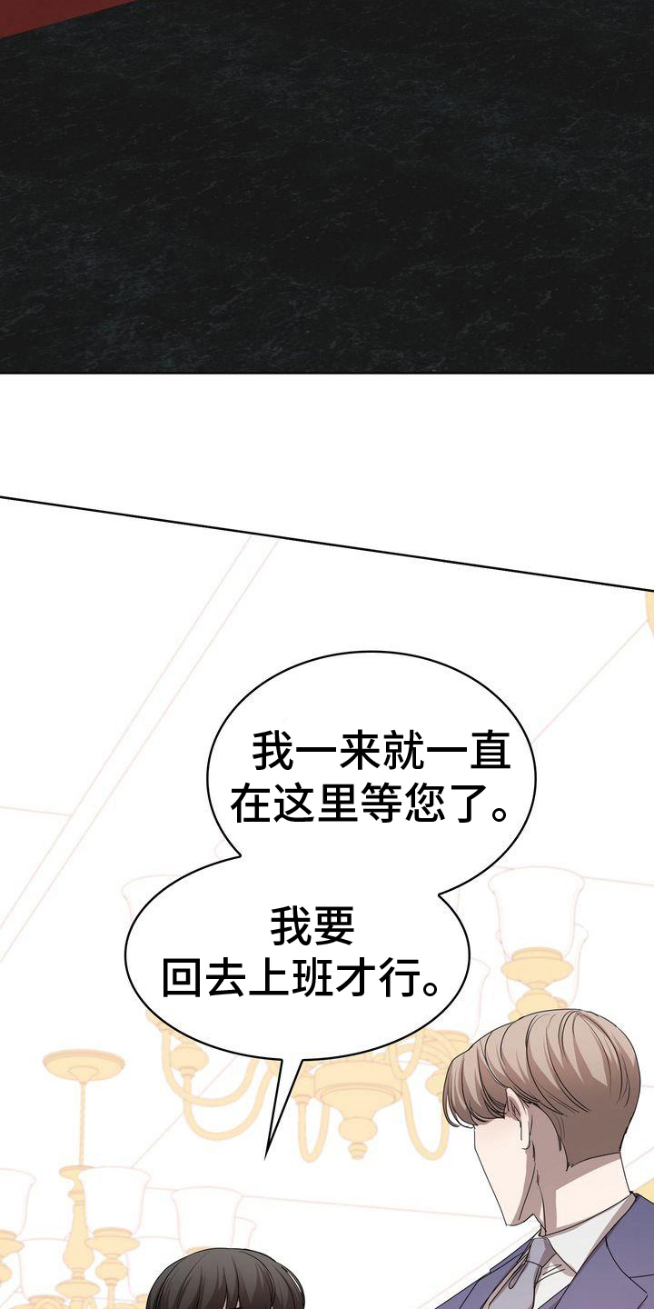 贝塔是一个什么样的人漫画,第11章：为难1图