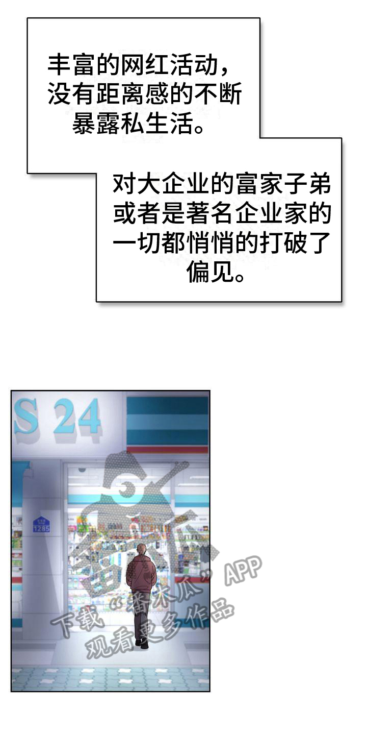 贝塔是一个什么样的人漫画,第8章：阻碍1图