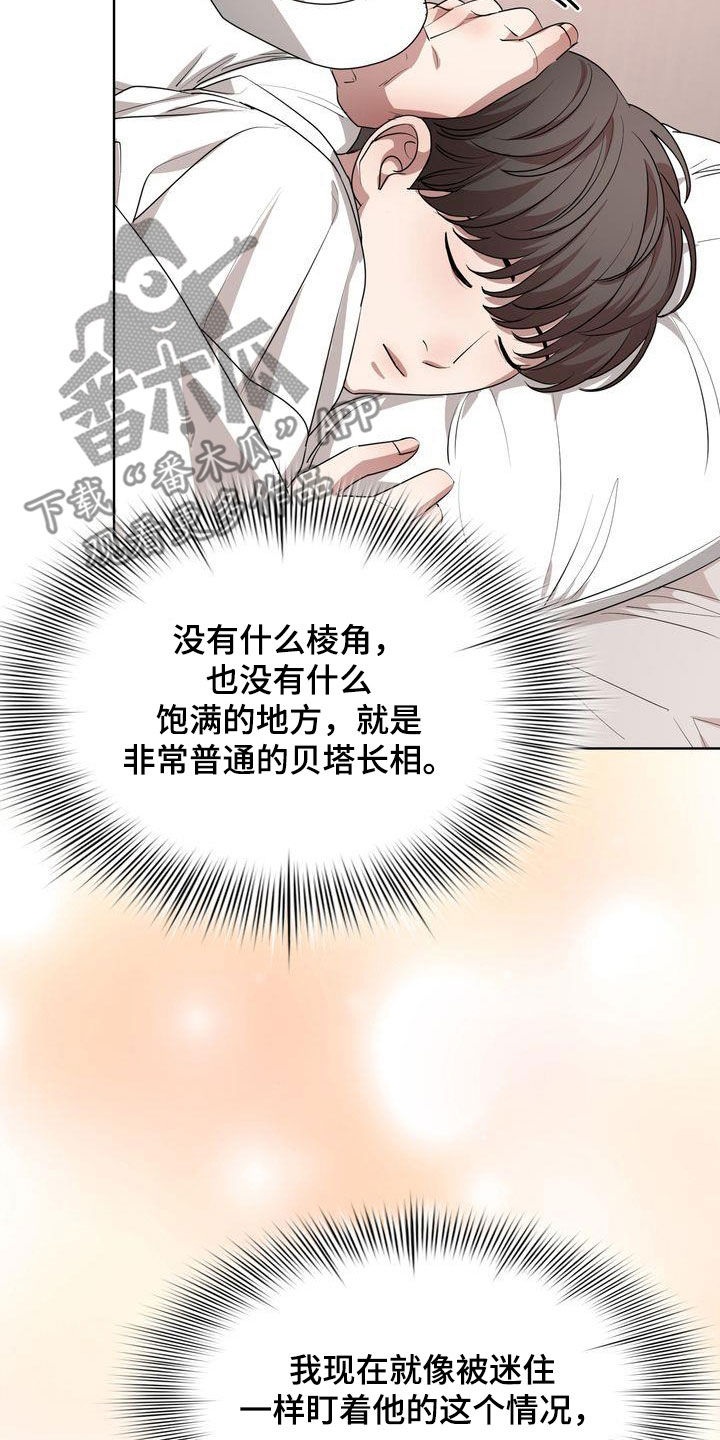 贝塔是一个什么样的人漫画,第38章：烙印1图