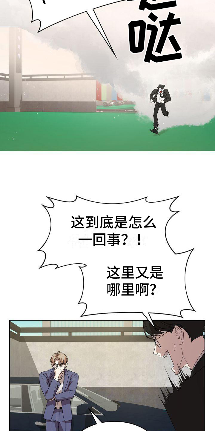 贝塔是怎么写漫画,第1章：不是梦2图